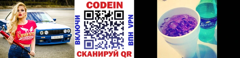 Кодеиновый сироп Lean Purple Drank  Купить закладки  Пудож 